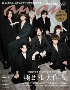 雑誌 Hey Say Jumpの人気商品 通販 価格比較 価格 Com