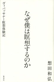 楽天市場 ヴィパッサナー 瞑想 体験の通販
