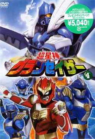 超星神グランセイザー[DVD] Vol.4 / 特撮