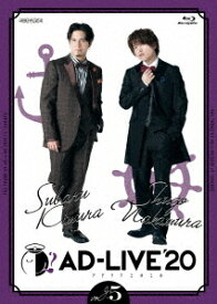 「AD-LIVE 2020」[Blu-ray] 第5巻 (木村昴×仲村宗悟) / 舞台 (木村昴、仲村宗悟)
