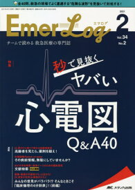 Emer‐Log Vol.34No.2(2021-2)[本/雑誌] / メディカ出版