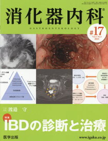 消化器内科 Vol.3No.4(2021)[本/雑誌] / 医学出版