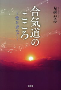 合気道 本 小説 エッセイの人気商品 通販 価格比較 価格 Com 合気道 本 小説 エッセイの人気商品 通販 価格比較 価格 Com