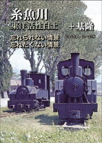 楽天市場】巨幹残栄・忘れられた日本の廃鉱 萩原義弘写真集の通販