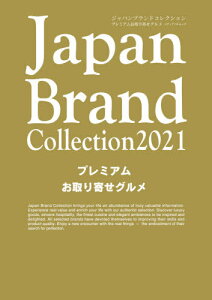 Japan Brand Collection2021 v~A񂹃O[{/G] (fBApbN) / TCo[fBA