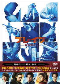 ブレイブ -群青戦記-[DVD] / 邦画