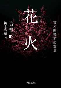 花火 本 Cd Dvdの人気商品 通販 価格比較 価格 Com 花火 本 Cd Dvdの人気商品 通販 価格比較 価格 Com