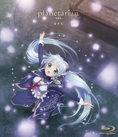 planetarian～雪圏球～[Blu-ray] [通常版] / アニメ