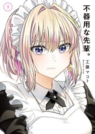 楽天市場 ヤングガンガン 雑誌の通販