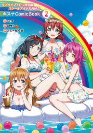 楽天市場 ラブライブ 漫画 本 雑誌 コミック の通販