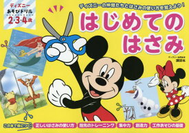 楽天市場 ディズニー 幼児 ドリルの通販