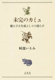 楽天市場 カミュ 転落の通販