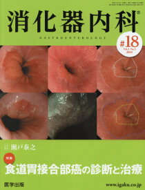 消化器内科 Vol.3No.5(2021)[本/雑誌] / 医学出版