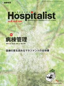 Hospitalist 8- 4[本/雑誌] / メディカル・サイエンス・インターナショナル