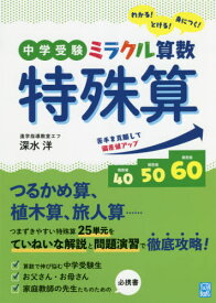 楽天市場 特殊算 問題集の通販