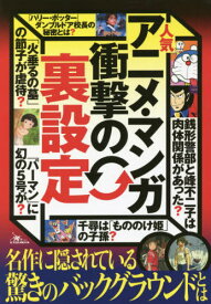 楽天市場 アニメ 裏設定の通販 楽天市場 アニメ 裏設定の通販