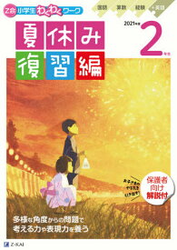楽天市場 夏休み ワーク 2年生の通販