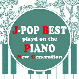 ピアノで聴くJ-POP BEST New Generation[CD] / Kaoru Sakuma