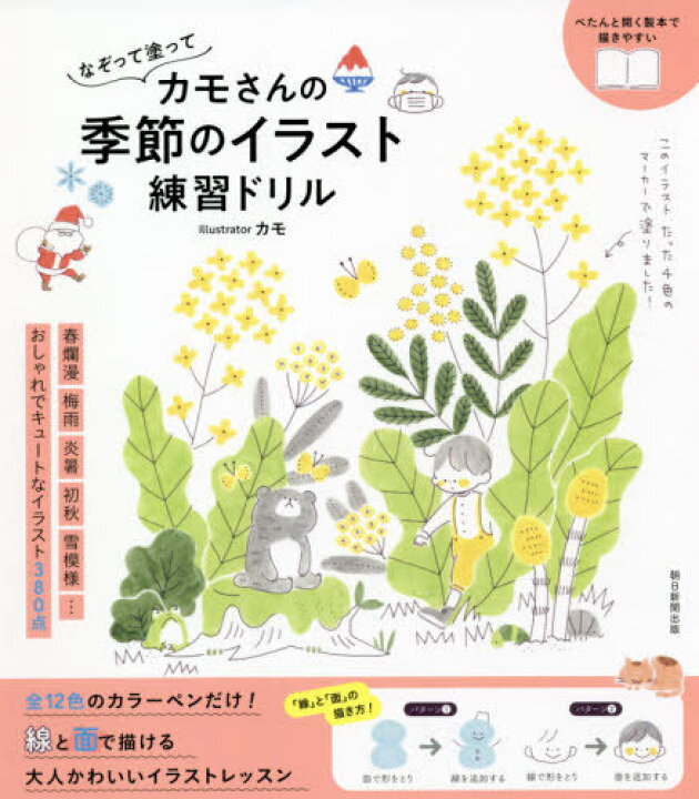 楽天市場 なぞって塗ってカモさんの季節のイラスト練習ドリル 本 雑誌 カモ 著 ネオウィング 楽天市場店