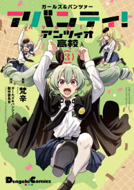 楽天市場 ガールズ パンツァー 雑誌の通販 楽天市場 ガールズ パンツァー 雑誌の通販