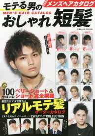 楽天市場 メンズ ヘア カタログ 雑誌 本 雑誌 コミック の通販