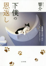 楽天市場 猫 下僕 本の通販 楽天市場 猫 下僕 本の通販