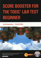 SCORE BOOSTER FOR THE TOEIC L&R TEST: BEGINNER TOEIC レベル別 L&Rテスト実力養成コース[本/雑誌] 初…