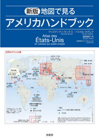 地図で見るアメリカハンドブック / 原タイトル:Atlas des Etats‐Unis[本/雑誌] / クリスティアン・モンテス/著 パスカル・ネデレク/著 シリル・シュス/地図製作 鳥取絹子/訳