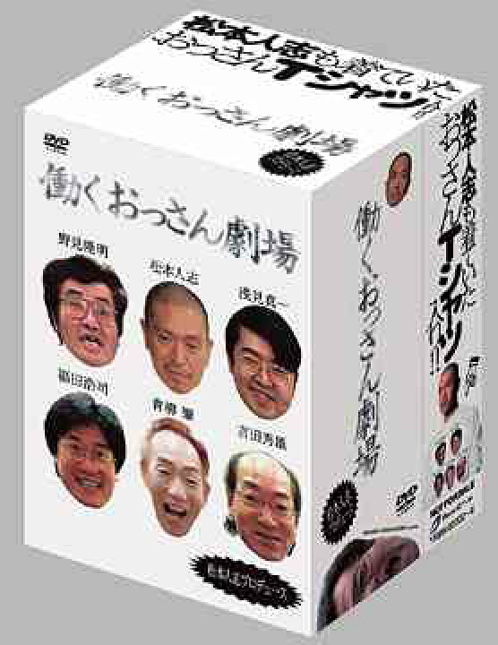 楽天市場】働くおっさん劇場[DVD] [Tシャツ付初回限定版] / バラエティ 