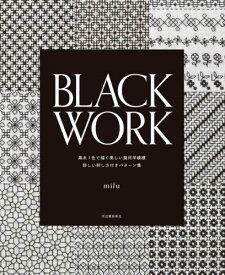 BLACK WORK 黒糸1色で描く美しい幾何学模様 詳しい刺し方付きパターン集[本/雑誌] / mifu/著