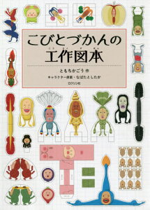 こびとづかん キャラクターの人気商品 通販 価格比較 価格 Com