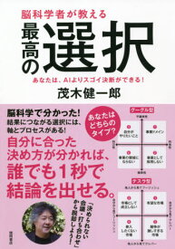 楽天市場 脳科学 茂木 本 ビジネス 経済 就職 本 雑誌 コミック の通販 楽天市場 脳科学 茂木 本 ビジネス 経済 就職 本 雑誌 コミック の通販
