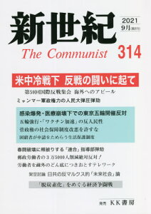 VI The Communist 314(2021-9)[{/G] / 