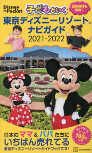 東京ディズニーリゾート マップ 旅行 地図 旅行 地図 マップ の人気商品 通販 価格比較 価格 Com