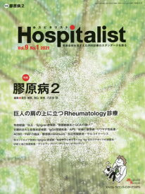 Hospitalist 9- 1[本/雑誌] / メディカル・サイエンス・インターナショナル