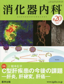 消化器内科 3- 7[本/雑誌] / 医学出版