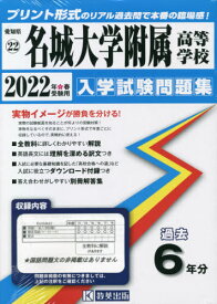 楽天市場 名城大学附属高等学校問題集の通販