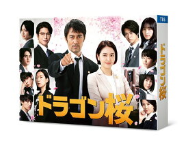 ドラゴン桜 (2021年版)[DVD] ディレクターズカット版 DVD-BOX / TVドラマ