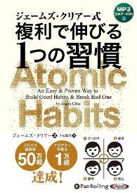 [オーディオブックCD] ジェームズ・クリアー式 複利で伸びる1つの習慣[本/雑誌] (CD) / ジェームズ・クリアー / 牛原眞弓