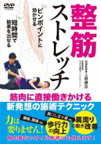 楽天市場】ストレッチ 整体 dvd（CD・DVD）の通販 