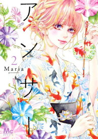 アンサー[本/雑誌] 2 (マーガレットコミックス) (コミックス) / Maria/著