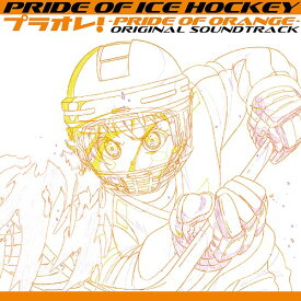 PRIDE OF ICE HOCKEY プラオレ! ～PRIDE OF ORANGE～ オリジナルサウンドトラック[CD] / アニメサントラ