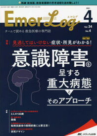Emer‐Log Vol.34No.4(2021-4)[本/雑誌] / メディカ出版