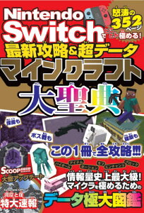 本 雑誌 マインクラフト Switchの人気商品 通販 価格比較 価格 Com