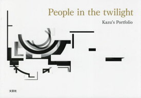 People in the twilig[本/雑誌] / KAZU/著