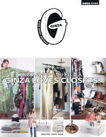 GINZA LOVES CLOSETS![本/雑誌] (MAGAZINE HOUSE MOOK) / マガジンハウス