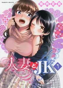 Jk 雑誌 コミックの人気商品 通販 価格比較 価格 Com Jk 雑誌 コミックの人気商品 通販 価格比較 価格 Com