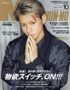 雑誌 Men S Non No 本 Cd Dvdの人気商品 通販 価格比較 価格 Com