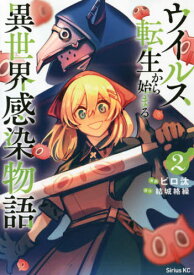 楽天市場 ウィルス 漫画の通販