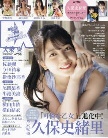 楽天市場 乃木坂 表紙の通販